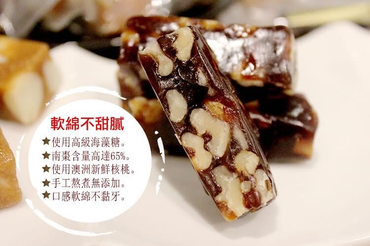 軟綿不甜膩，★使用高級海藻糖。★南棗含量高達65%。★使用澳洲新鮮核桃。★手工熬煮無添加。★口感軟綿不黏牙。