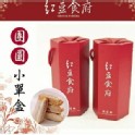 【紅豆食府】芝麻娃娃酥150g