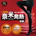 瑪榭瞬間升溫防靜電-全彈性奈米發熱褲襪(褲叉設計)