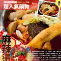 【台北濱江】麻辣燙牛肉湯底1.2kg/包