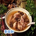 【易家滴雞精】香菇雞