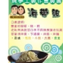 美味和風海帶絲(大辣售價170.特價155元