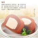 咖啡奶凍捲