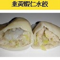 韭黃蝦仁水餃