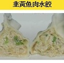 韭黃魚肉水餃