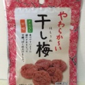 超熱賣~日本無籽梅干