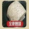 全麥饅頭 1包