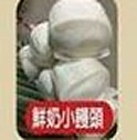 鮮奶饅頭 1包