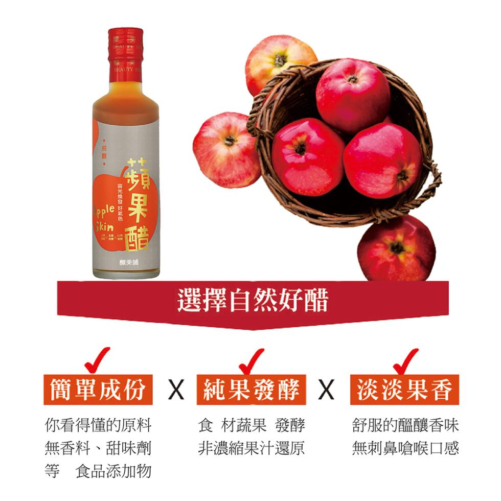 容光煥發 好氩色，蘋果醋，旅美舗，簡單成份X 純果發酵，你看得懂的原料，無香料、甜味劑，等食品添加物，食 材蔬果 發酵，非濃縮果汁還原，選擇自然好醋，X 淡淡果香，舒服的醞釀香味，無刺鼻嗆喉口感。
