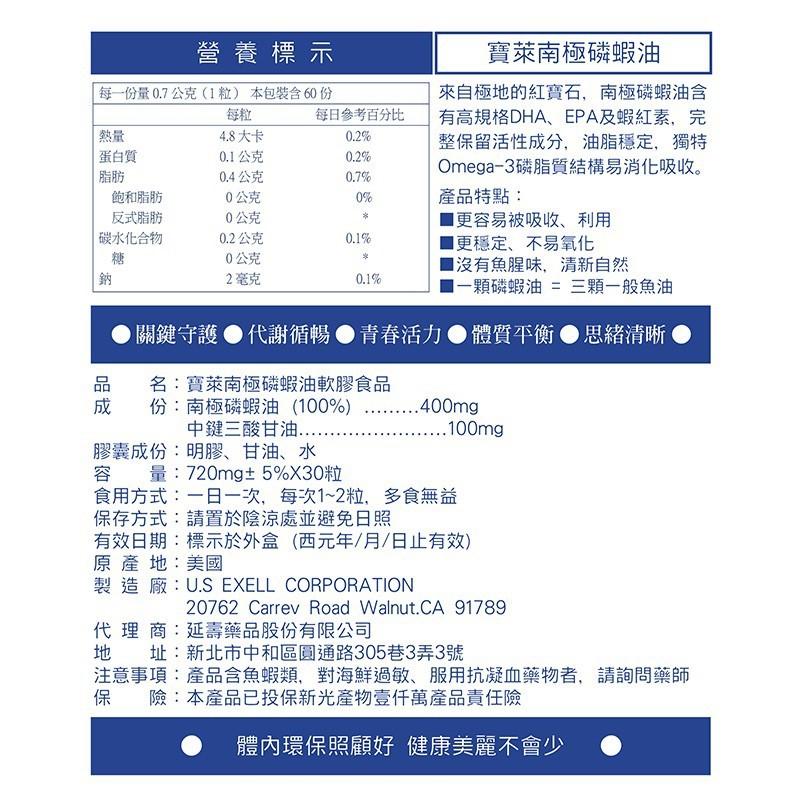 營養標示,寶萊南極磷蝦油,每一份量0.7公克(1粒) 本包裝含60份,每日參考百分比,來自極地的紅寶石,南極磷蝦油含,有高規格DHA、EPA及蝦紅素,完,整保留活性成分,油脂穩定,獨特,4.8大卡,蛋白質,0.1 公克,Omega-3磷脂質結構易消化