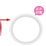 止水矽膠圈 特價：$7