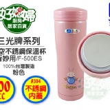 F-500ES-不鏽鋼保溫杯休閒杯500cc』 新妙用 特價：$330
