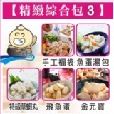 精緻綜合包 3 手工福袋、魚包蛋、特級草蝦丸、飛魚蛋、金元寶 ★關東煮、圍爐年菜、日式火鍋必備★(500克/包)