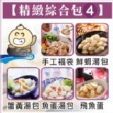 精緻綜合包 4 福袋+蟹黃包+魚包蛋+魚包蝦+飛魚蛋 ★關東煮、年菜、日式火鍋必備★(500克/包)