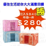 整理箱：66公升粉漾花草鋼架收納箱-超值３入【優佳生活】 特價：$840