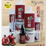 紅石榴活化修護保養組 1組5瓶