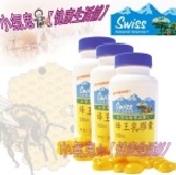 ☆swiss瑞士草本保健系列☆◆Royal Jelly 蜂王乳膠囊◆ ~新品上架特賣~原價一罐$1200，現在特惠3罐$2200◆數量有限賣完為止 特價：$2200