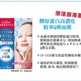 puresa膠原蛋白高濃度精華面膜