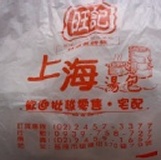 上海小籠湯包 特價：$190