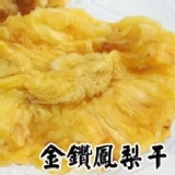金鑽鳳梨乾 | [大合購] 盧家芒果乾 ♞ 百位知名部落客一致好評！ - ihe