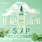 ❤️ 沙龍品牌Sameger 頭皮SPA-舒緩淨化去角質安瓶100ML