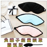 負離子壓眼罩(外黑裡白) 特價：$1200