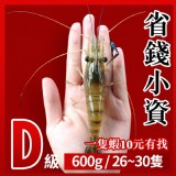 段泰國蝦精選 x D級 省錢小資