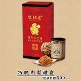 【禮盒】金猴獻桃(精緻肉鬆)禮盒(搶折扣) 特價：$899