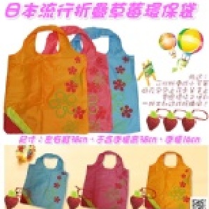 日本熱銷可愛草莓環保購物袋