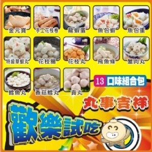 丸事吉祥-歡樂試吃包