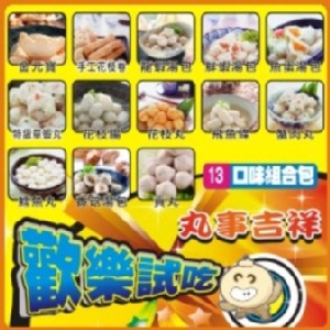 丸事吉祥-歡樂試吃包 特價：$80