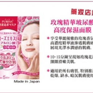 藥妝店熱賣puresa玫瑰精華玻尿酸高度保濕面膜