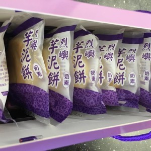 芋泥餅,芋泥香氣,綿密口感,絕對讓您一口接一口喔!