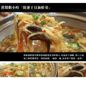 【台北濱江】開運干貝海鮮羹1.2kg/包