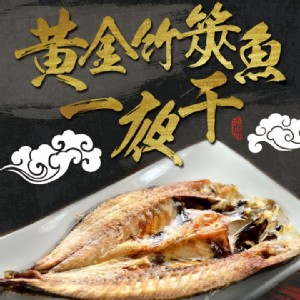 黃金竹筴魚一夜干 2支/包