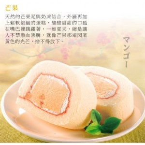 芒果奶凍捲 特價：$150