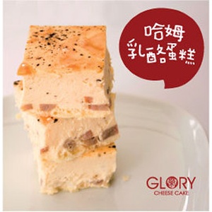 GLORY哈姆乳酪蛋糕