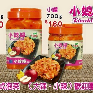 韓式泡菜(小罐約700公克)
