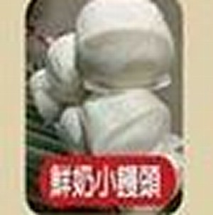鮮奶饅頭 1包