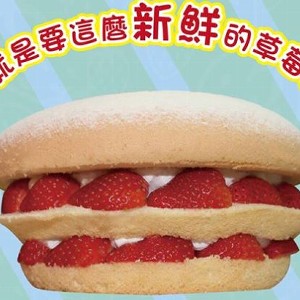 6吋草莓波士頓派