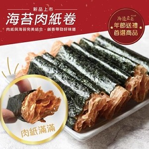 海苔肉紙卷-『新品上市』