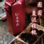 【紅豆食府】團圓棗泥核桃糕(100g/盒)