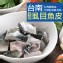 虱目魚皮