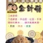 美味金針菇(辣味.售價185.特價160元)