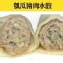 瓠瓜豬肉水餃
