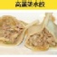 高麗菜水餃