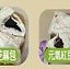 130元 1包饅頭