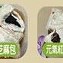 110元 1包饅頭