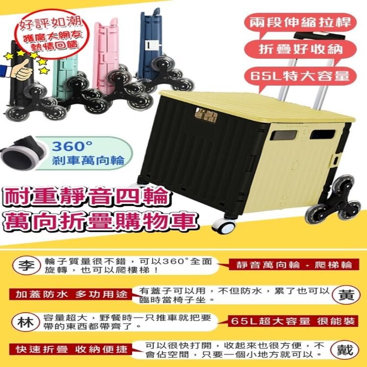 【DaoDi】萬向折疊購物車8輪爬樓梯款(手推車 買菜車 菜籃車 收納箱 手拉車)