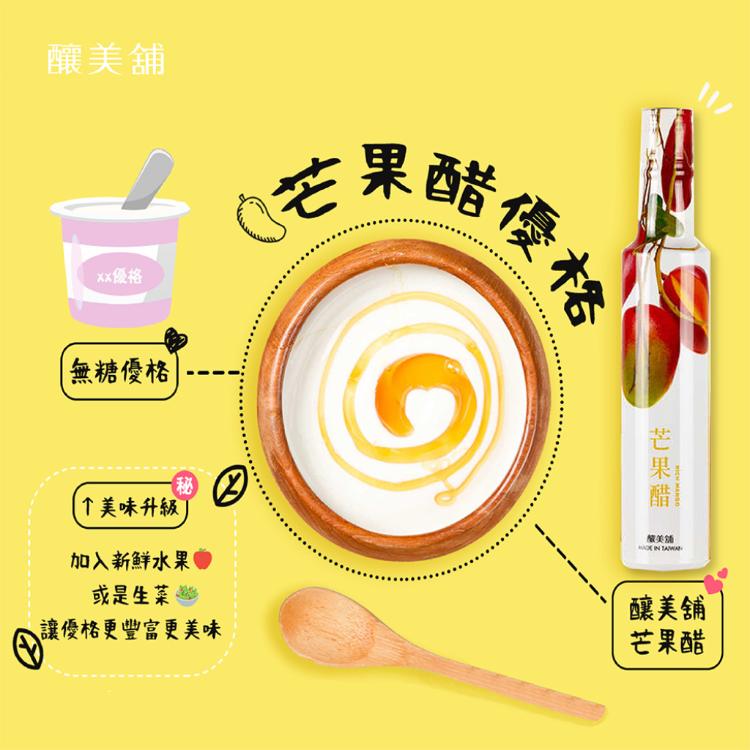 【釀美舖】芒果 醋 (100%純果釀)